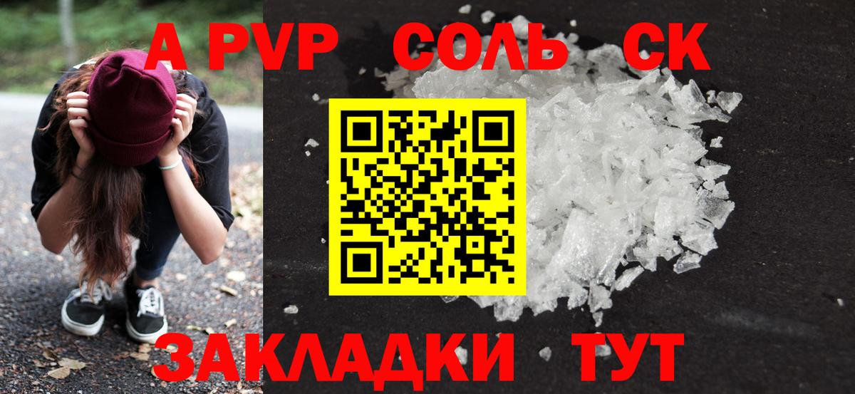A-PVP Crystall Магнитогорск