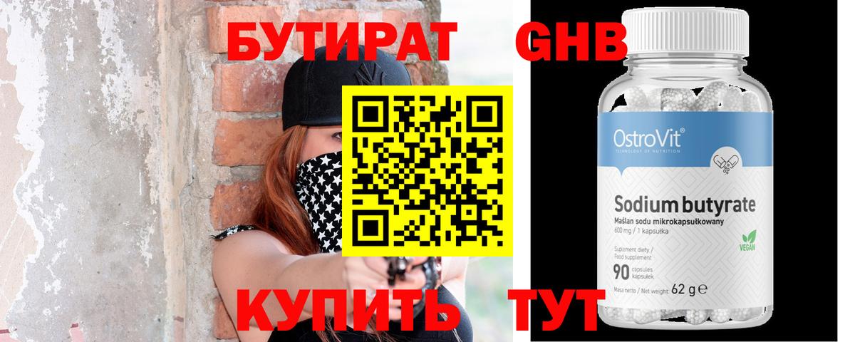 Магнитогорск  Бутират 99%  Вход с VPN 