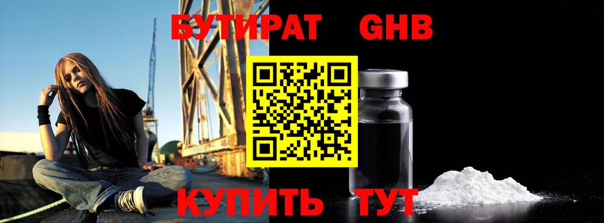 Бутират бутандиол Магнитогорск