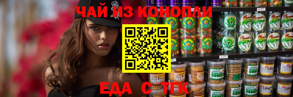 Еда ТГК марихуана  Вход с VPN  Магнитогорск 