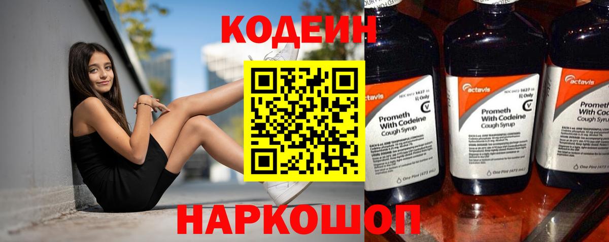 Магнитогорск  Кодеиновый сироп Lean Purple Drank  Вход с VPN 