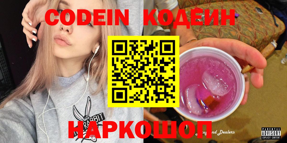 Codein напиток Lean (лин) Магнитогорск