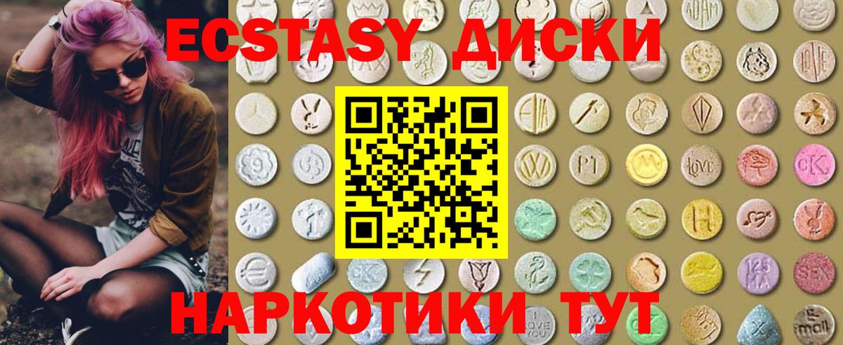 ЭКСТАЗИ MDMA Магнитогорск