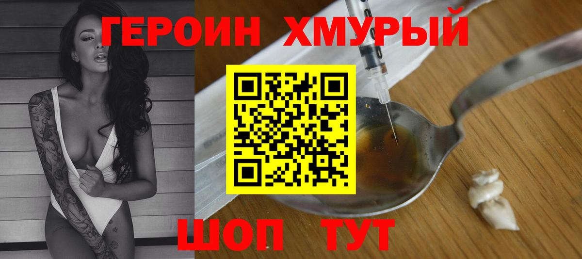 ГЕРОИН Heroin Магнитогорск