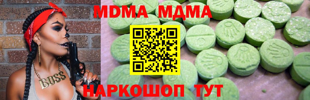 Магнитогорск  MDMA crystal  MDMA crystal  МДМА  Вход с VPN 