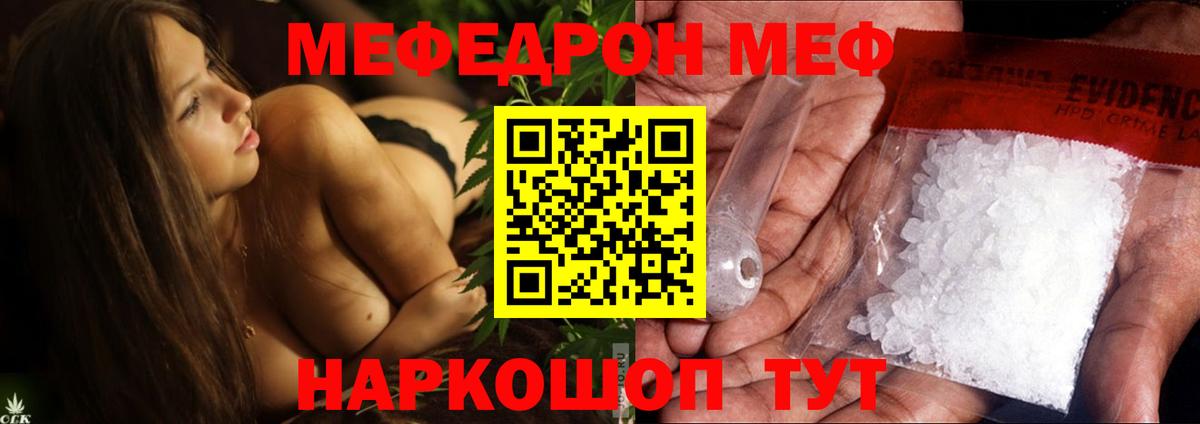МЕФ 4 MMC  Вход с VPN  Мефедрон  Магнитогорск 