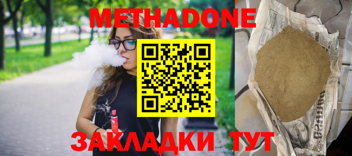 Метадон methadone  Вход с VPN  Магнитогорск  МЕТАДОН кристалл 